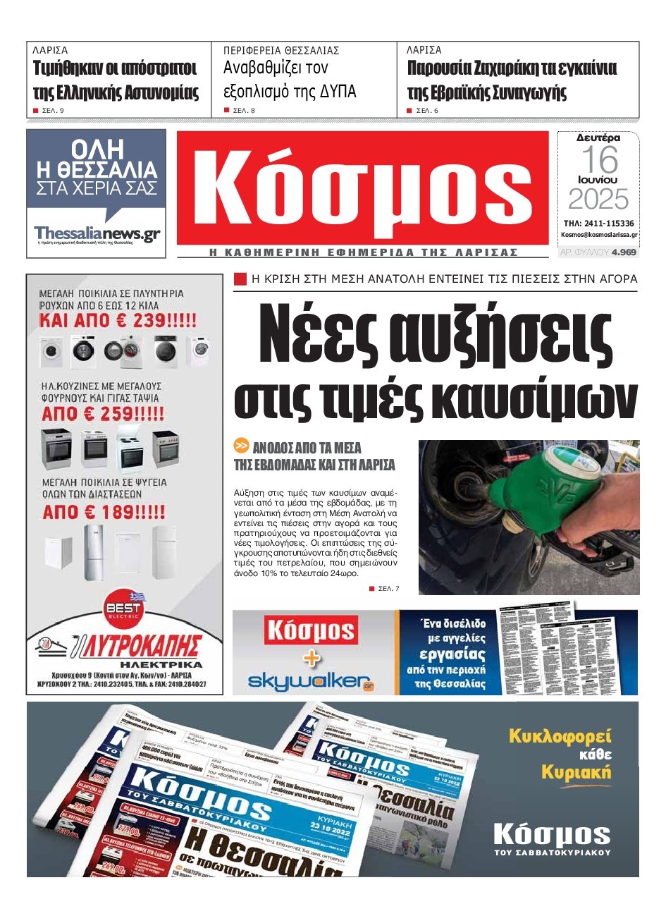 ΚΟΣΜΟΣ ΛΑΡΙΣΑΣ