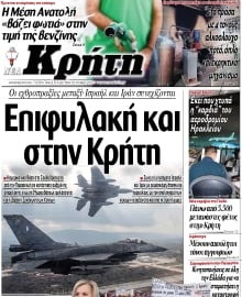 ΝΕΑ ΚΡΗΤΗ ΗΡΑΚΛΕΙΟΥ