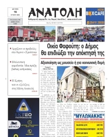 ΑΝΑΤΟΛΗ ΛΑΣΙΘΙΟΥ