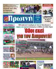 ΠΡΩΙΝΗ ΗΛΕΙΑΣ