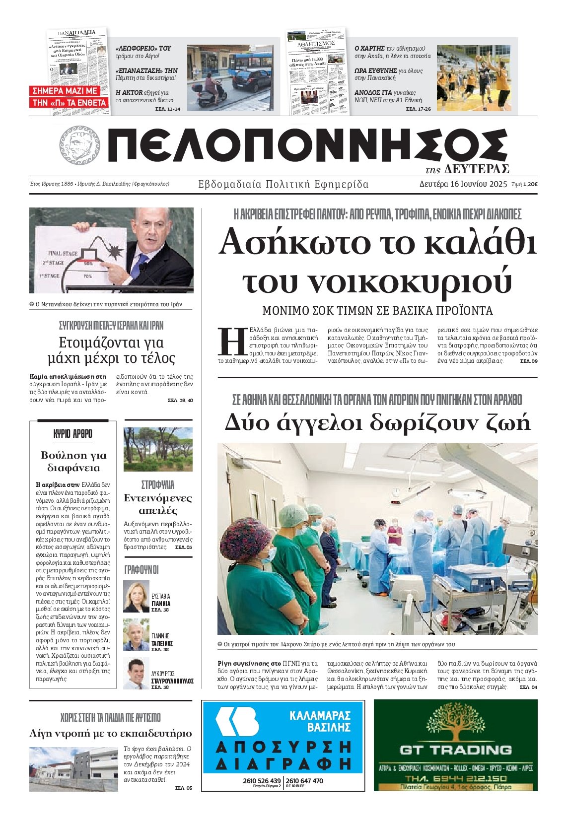 ΠΕΛΟΠΟΝΝΗΣΟΣ