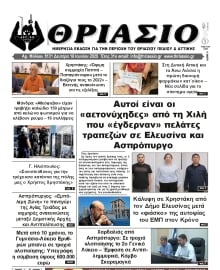 ΘΡΙΑΣΙΟ