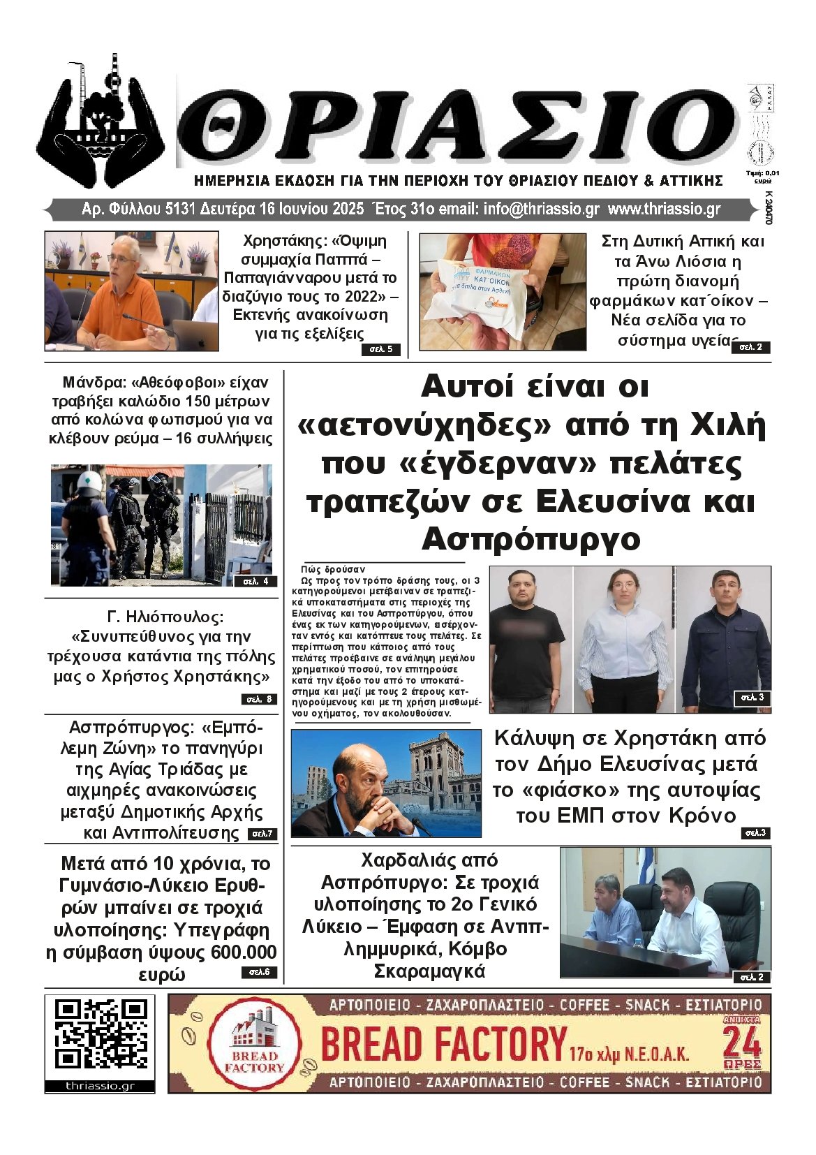 ΘΡΙΑΣΙΟ