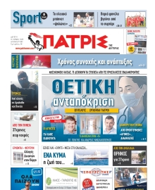 ΠΑΤΡΙΣ ΠΥΡΓΟΥ