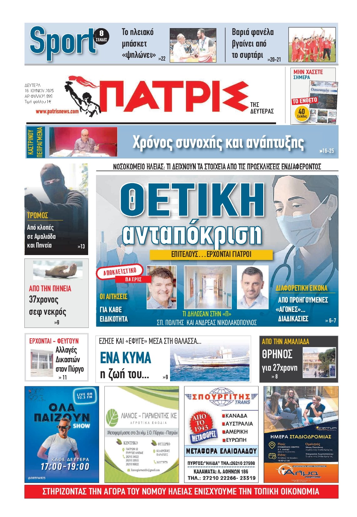 ΠΑΤΡΙΣ ΠΥΡΓΟΥ