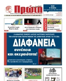 ΠΡΩΤΗ ΗΛΕΙΑΣ