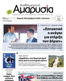 ΑΜΑΡΥΣΙΑ ΑΜΑΡΟΥΣΙΟΥ