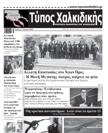 ΤΥΠΟΣ ΧΑΛΚΙΔΙΚΗΣ