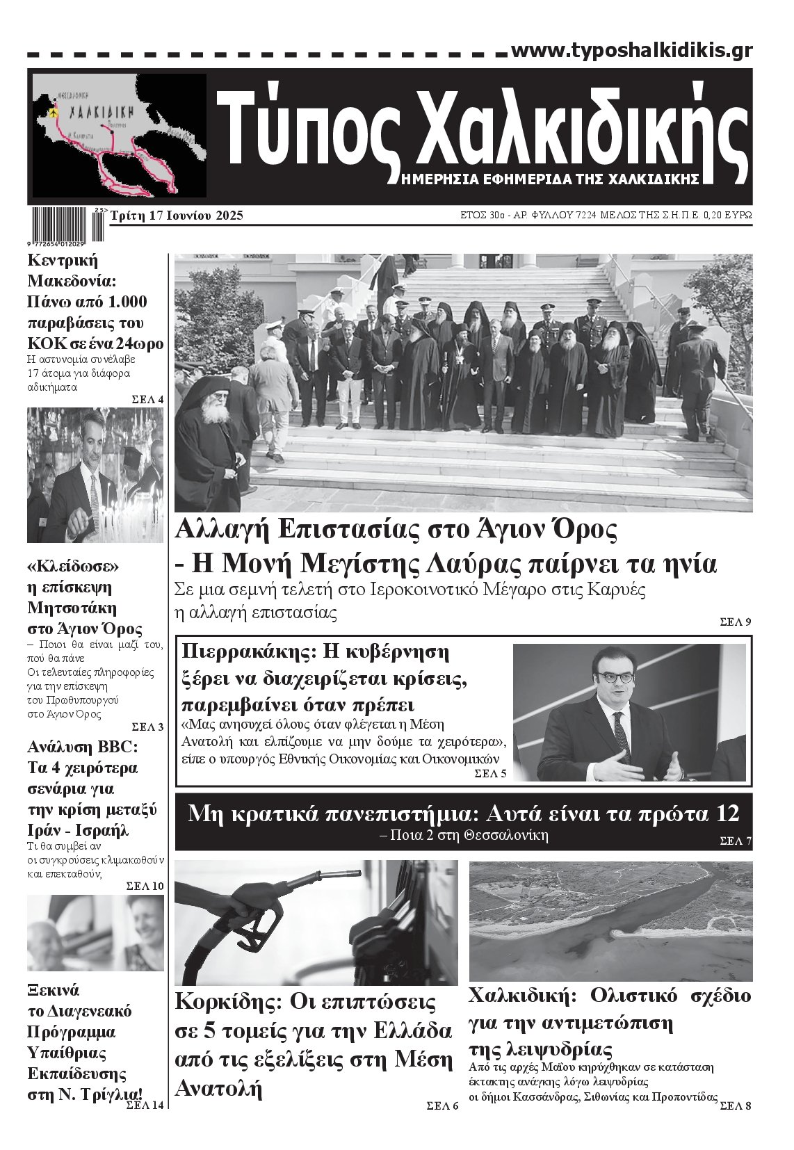 ΤΥΠΟΣ ΧΑΛΚΙΔΙΚΗΣ