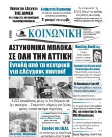 ΚΟΙΝΩΝΙΚΗ ΠΕΙΡΑΙΑ