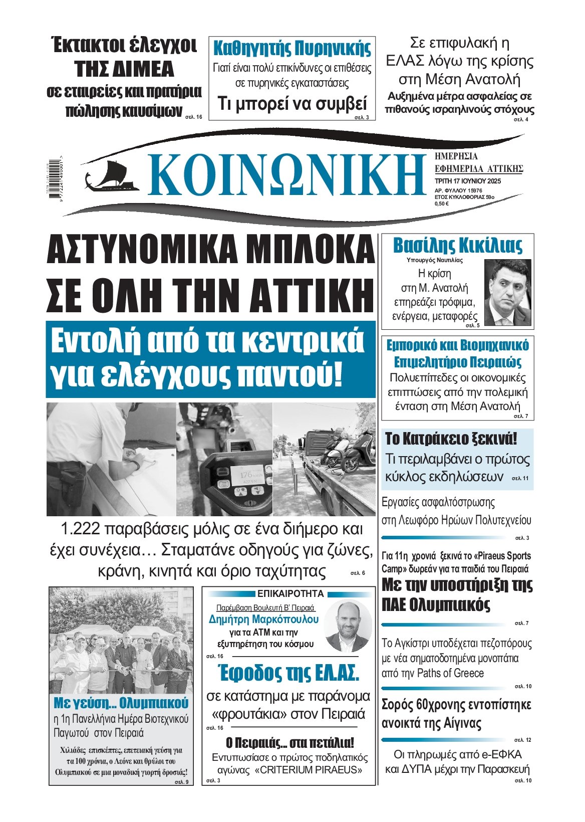 ΚΟΙΝΩΝΙΚΗ ΠΕΙΡΑΙΑ