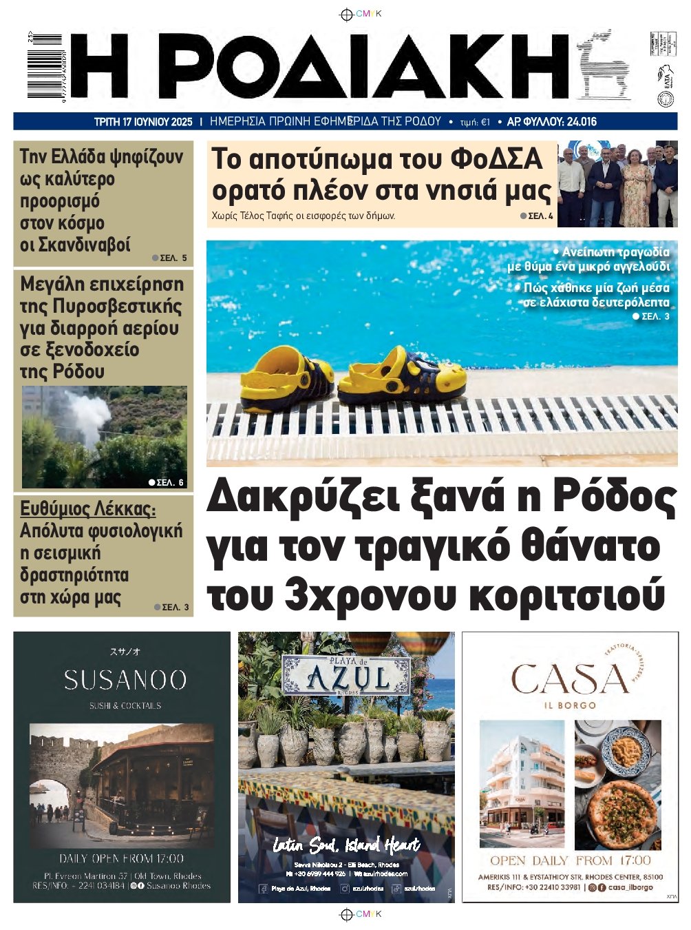 ΡΟΔΙΑΚΗ