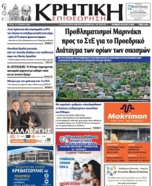 ΚΡΗΤΙΚΗ ΕΠΙΘΕΩΡΗΣΗ