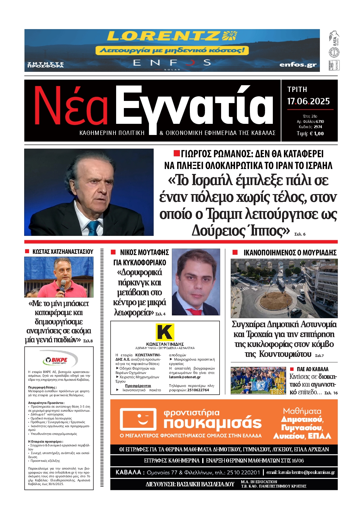ΝΕΑ ΕΓΝΑΤΙΑ ΚΑΒΑΛΑΣ