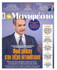 TOMANIFESTO