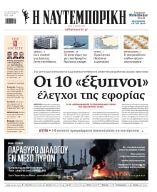 ΝΑΥΤΕΜΠΟΡΙΚΗ