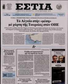 ΕΣΤΙΑ