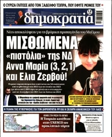 ΔΗΜΟΚΡΑΤΙΑ