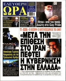 ΕΛΕΥΘΕΡΗ ΩΡΑ