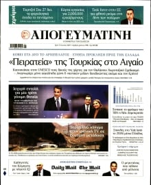 ΑΠΟΓΕΥΜΑΤΙΝΗ