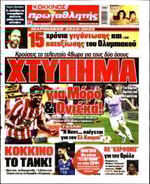 ΠΡΩΤΑΘΛΗΤΗΣ