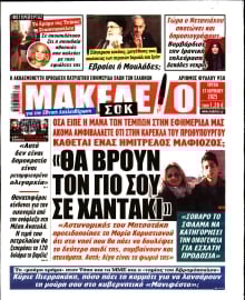 ΜΑΚΕΛΕΙΟ