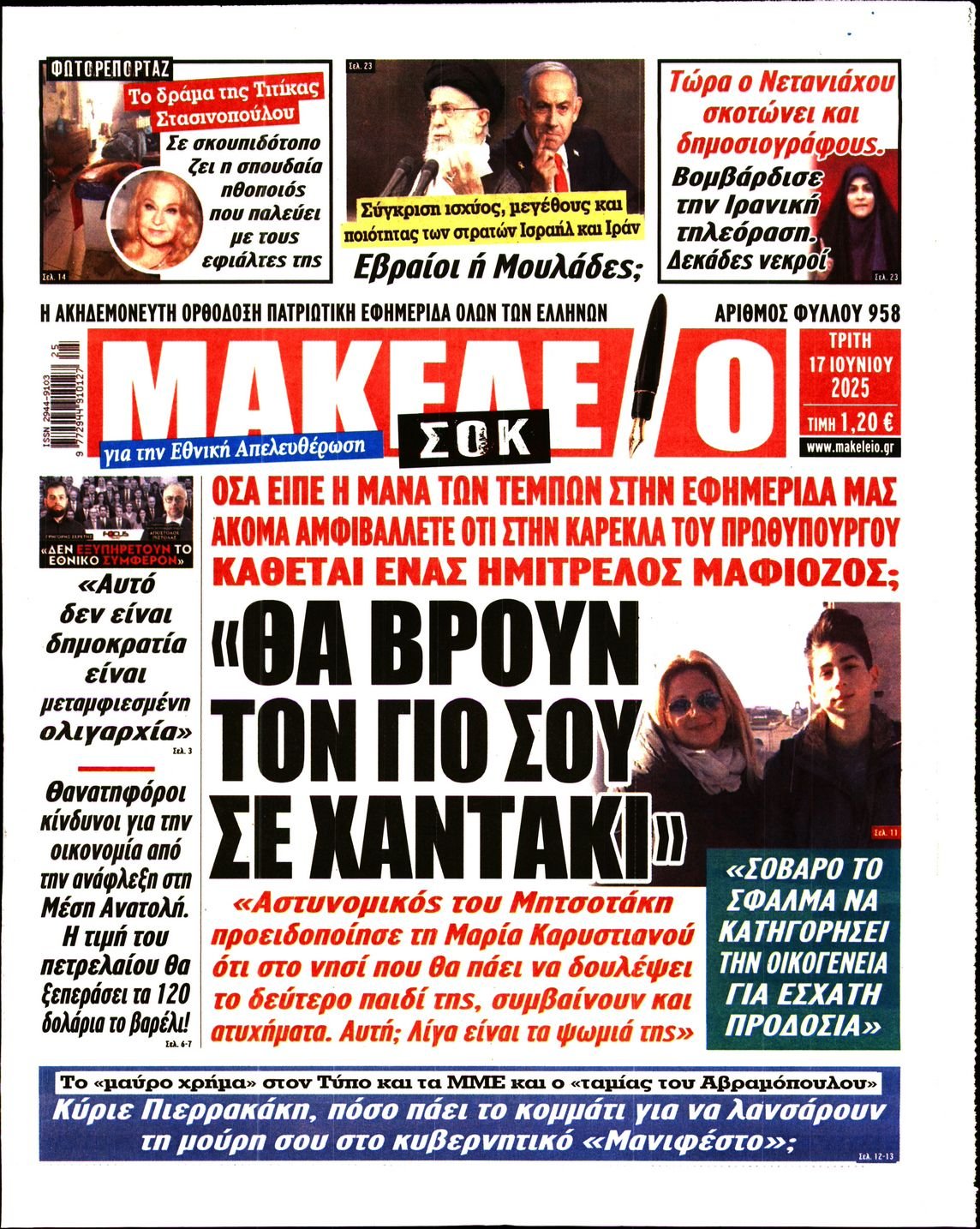 ΜΑΚΕΛΕΙΟ
