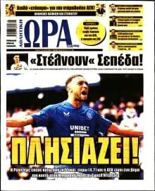 ΩΡΑ ΤΩΝ ΣΠΟΡ