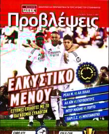 ΕΛΕΥΘΕΡΟΣ ΤΥΠΟΣ_ΠΡΟΒΛΕΨΕΙΣ