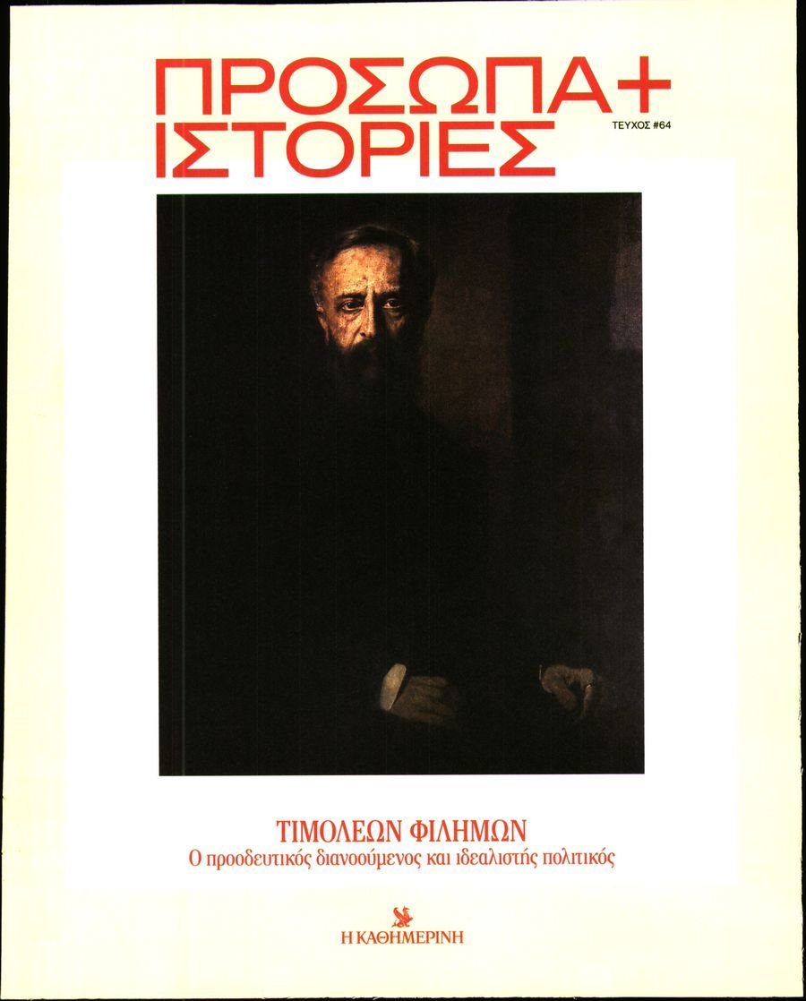 ΚΑΘΗΜΕΡΙΝΗ_ ΕΙΔΙΚΗ ΕΚΔΟΣΗ