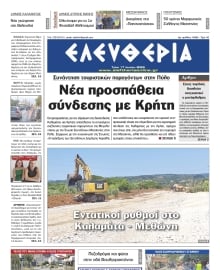 ΕΛΕΥΘΕΡΙΑ ΚΑΛΑΜΑΤΑΣ