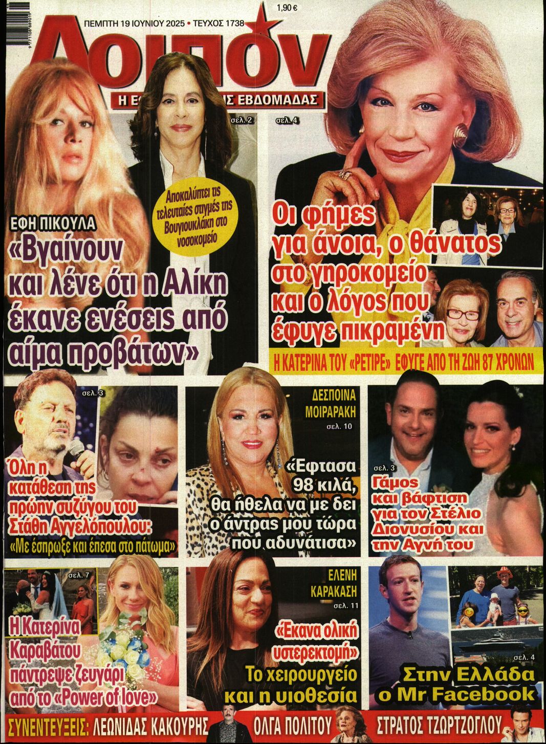 ΛΟΙΠΟΝ