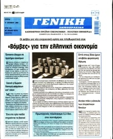 ΓΕΝΙΚΗ ΔΗΜΟΠΡΑΣΙΩΝ