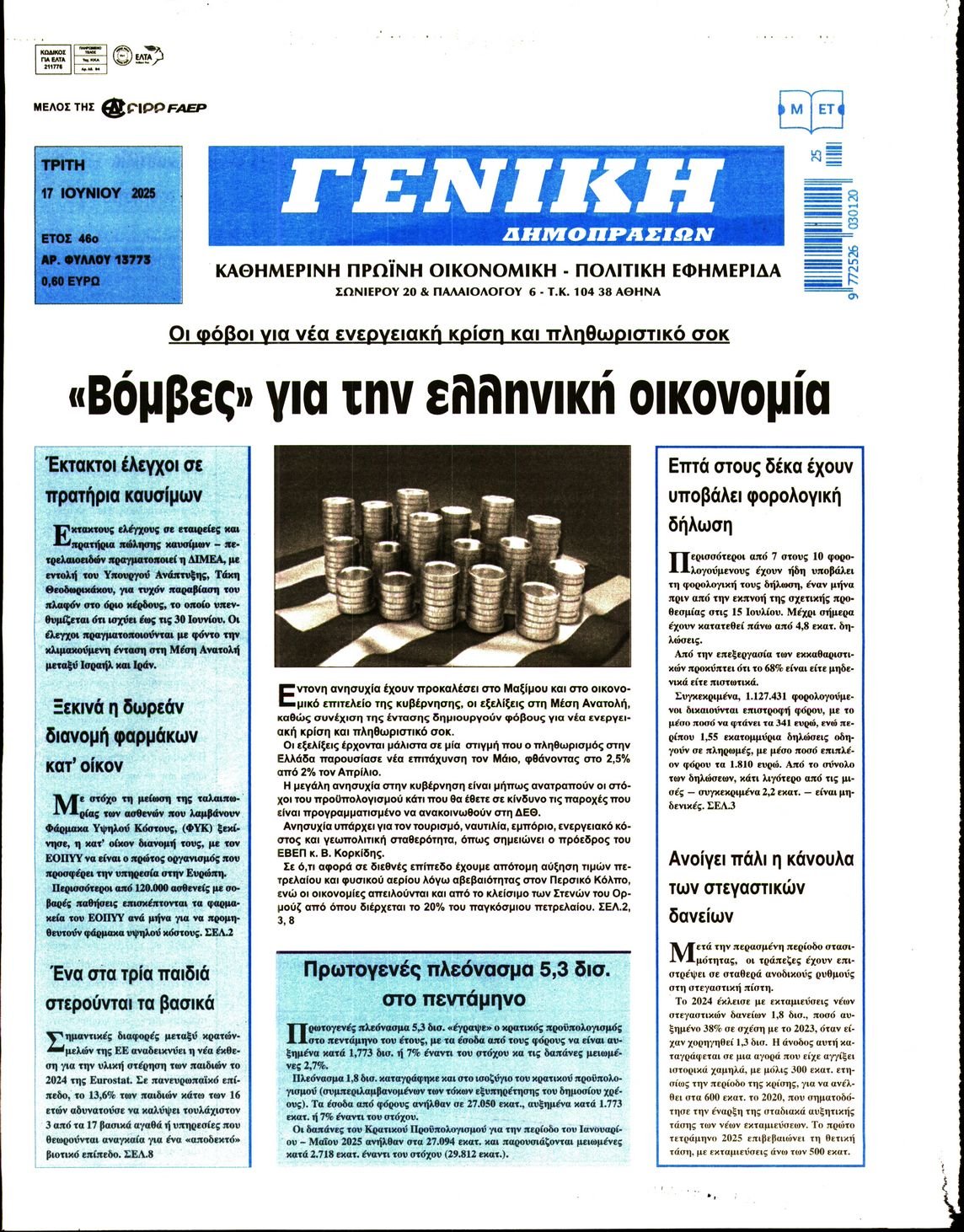 ΓΕΝΙΚΗ ΔΗΜΟΠΡΑΣΙΩΝ