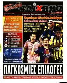 ΠΡΟΓΝΩΣΠΟΡ