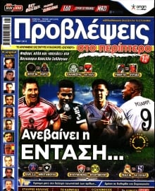 ΠΡΟΒΛΕΨΕΙΣ