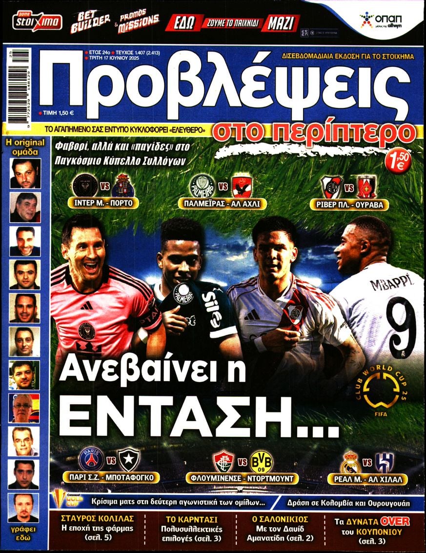 ΠΡΟΒΛΕΨΕΙΣ