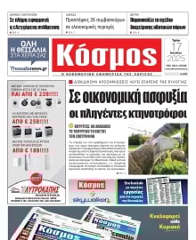 ΚΟΣΜΟΣ ΛΑΡΙΣΑΣ