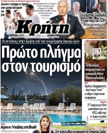 ΝΕΑ ΚΡΗΤΗ ΗΡΑΚΛΕΙΟΥ