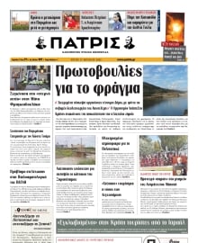 ΠΑΤΡΙΣ ΗΡΑΚΛΕΙΟΥ