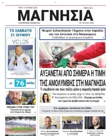 ΜΑΓΝΗΣΙΑ