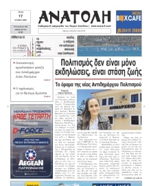 ΑΝΑΤΟΛΗ ΛΑΣΙΘΙΟΥ