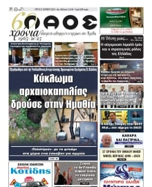 ΛΑΟΣ ΗΜΑΘΙΑΣ