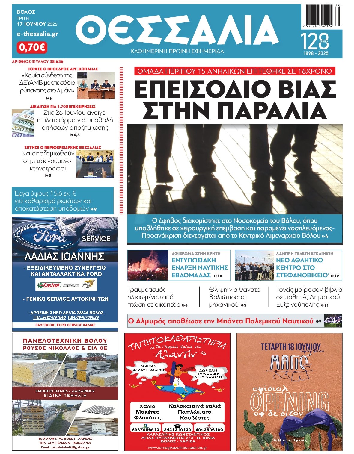 ΘΕΣΣΑΛΙΑ ΒΟΛΟΥ