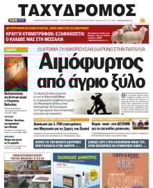 ΤΑΧΥΔΡΟΜΟΣ ΜΑΓΝΗΣΙΑΣ