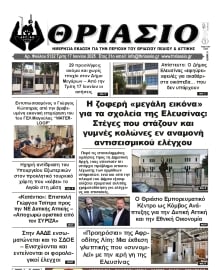 ΘΡΙΑΣΙΟ