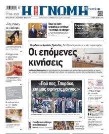 ΓΝΩΜΗ ΠΑΤΡΩΝ