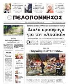 ΠΕΛΟΠΟΝΝΗΣΟΣ