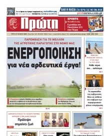 ΠΡΩΤΗ ΗΛΕΙΑΣ