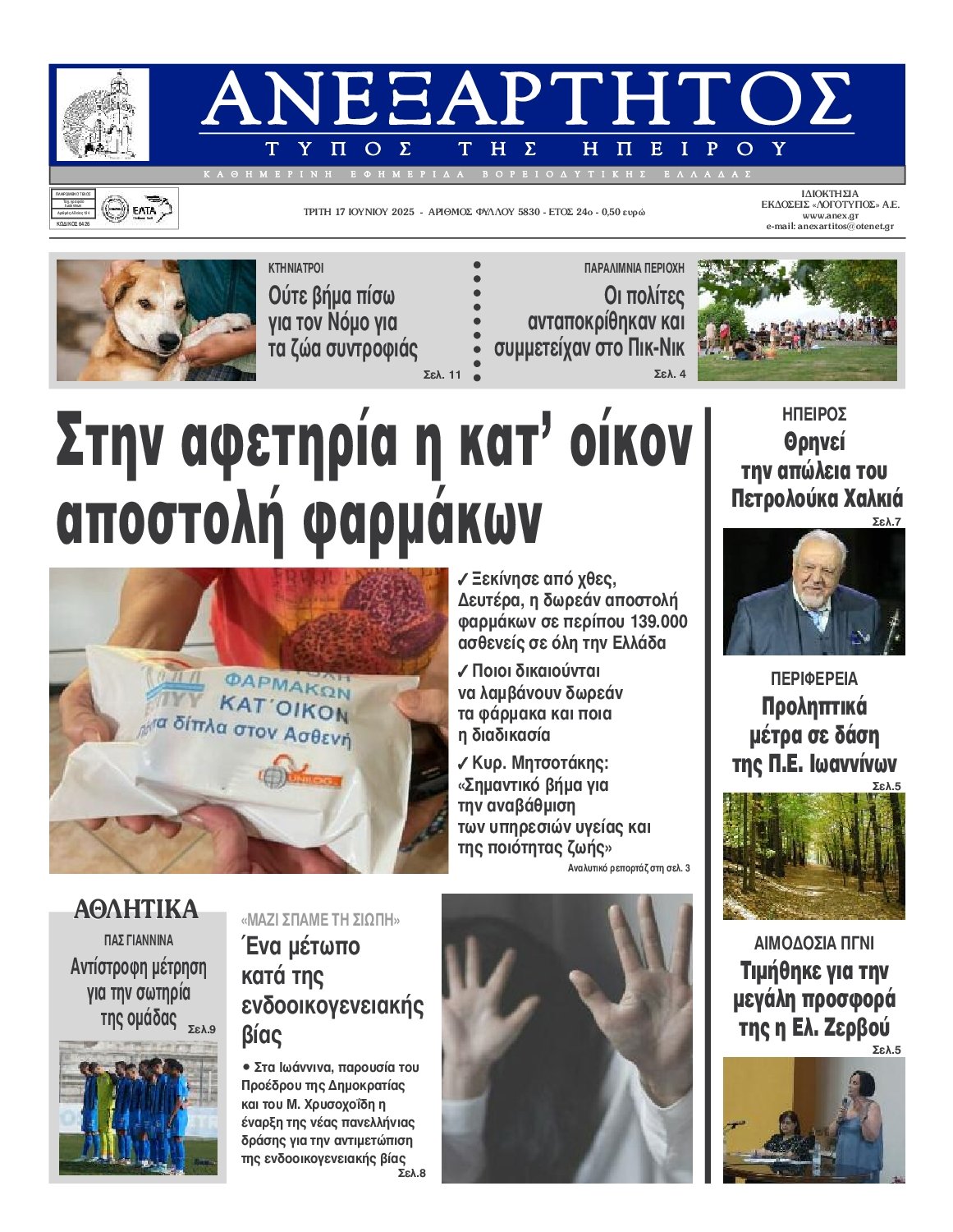ΑΝΕΞΑΡΤΗΤΟΣ ΤΥΠΟΣ ΗΠΕΙΡΟΥ